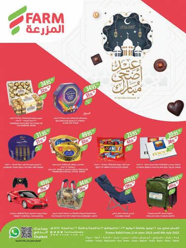 عروض أسواق المزرعة الغربية الأسبوعية 27 يونيو 2023 الموافق 9 ذي الحجة 1444 عيد مبارك 5 كذلك عروض أسواق