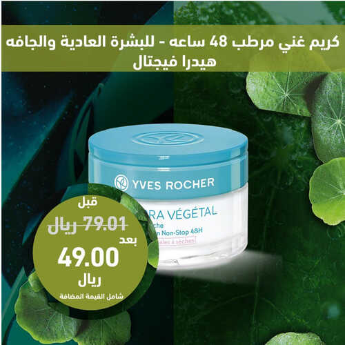 عروض إيف روشيه اليوم 15 يونيو 2023 الموافق 26 ذو القعدة 1444 هـ أيام الجمال النباتي 5 عروض إيف روشيه