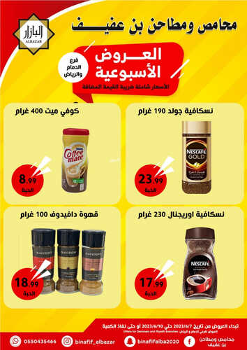 عروض بن عفيف الرياض اليوم 7 يونيو 2023 الموافق 18 ذو القعدة 1444 هـ عروض لثلاثة أيام 4 عروض بن عفيف