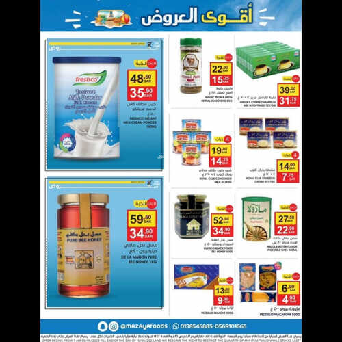 عروض مزايا الغذاء الاسبوعية 10 يونيو 2023 الموافق 21 ذو القعدة 1444 هـ أقوى العروض 5 7341262343