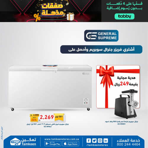 عروض تمكين اليوم 12 يونيو 2023 الموافق 23 ذو القعدة 1444 هـ صفقات مذهلة 5 عروض تمكين