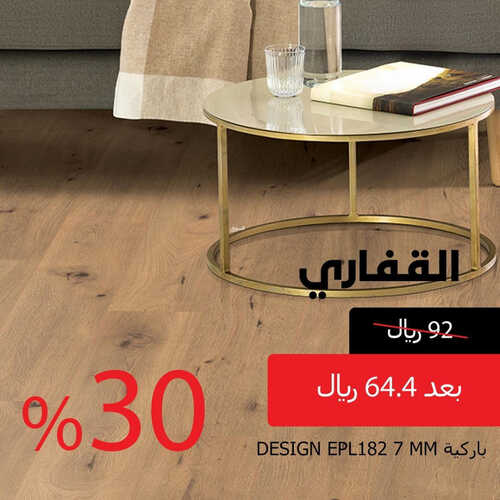عروض القفاري للمفروشات الرياض اليوم 10 يونيو 2023 الموافق 21 ذو القعدة 1444 خصم %30 5 كذلك من عروض