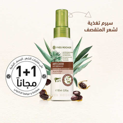عروض إيف روشيه اليوم 1 يونيو 2023 الموافق 12 ذو القعدة 1444 هـ 1+1 مجاناً 3 عروض إيف روشيه