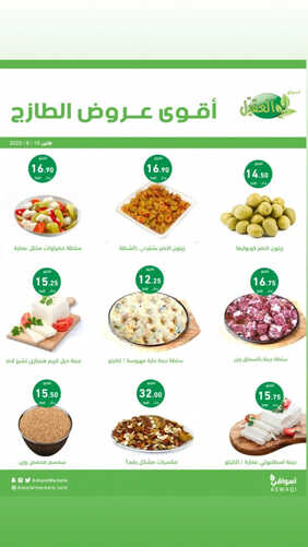 عروض أسواق العقيل اليوم 19-6-2023 الموافق 1 ذو الحجة 1444 عروض الاثنين الطازج 2 7449305220