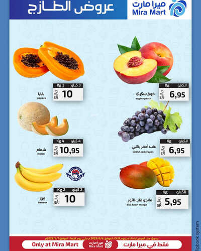 عروض ميرا مارت اليوم 6 يونيو 2023 الموافق 17 ذو القعدة 1444 هـ عروض الطازج 4 عروض ميرا مارت