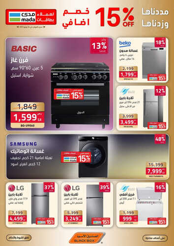 عروض الصندوق الاسود الاسبوعية 18 يونيو 2023 الموافق 29 ذو القعدة 1444 هـ مددناها وزدناها بأقوى العروض 5 عروض الصندوق الاسود