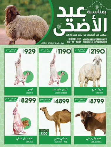 كذلك عروض لولو 
