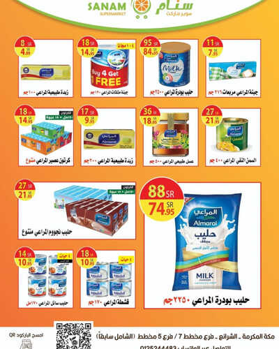 عروض سنام سوبر ماركت الأسبوعية 24 يونيو 2023 الموافق 6 ذو الحجة 1444 هـ عروض الحج 3 عروض سنام