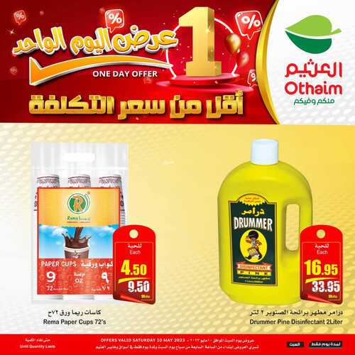 عروض العثيم اليوم 10-6-2023 الموافق 21-11-1444 ولا تفوّت فرصتك بالتوفير مع عرض اليوم الواحد 5 7531258734