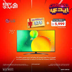 كذلك عروض ايدي