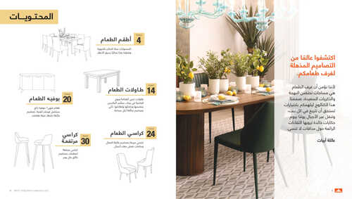 عروض أبيات اليوم 1 يونيو 2023 الموافق 12 ذو القعدة 1444 بيتك يرحب فيك بأناقة 3 7561523925