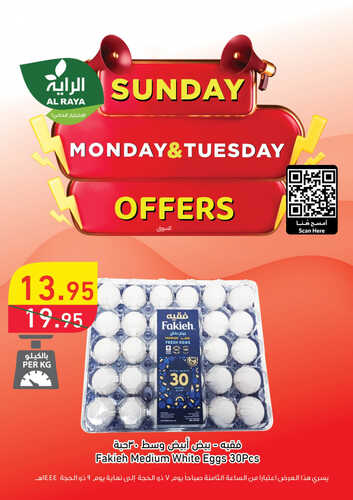 عروض الراية اليوم 25 يونيو 2023 الموافق 7 ذو الحجة 1444 عروض الأحد و الاثنين و الثلاثاء 2 7644284185