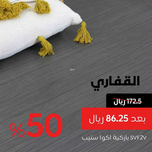 عروض القفاري للمفروشات الرياض اليوم 25 يونيو 2023 الموافق 7 ذو الحجة 1444 خصم %30 3 كذلك عروض القفاري