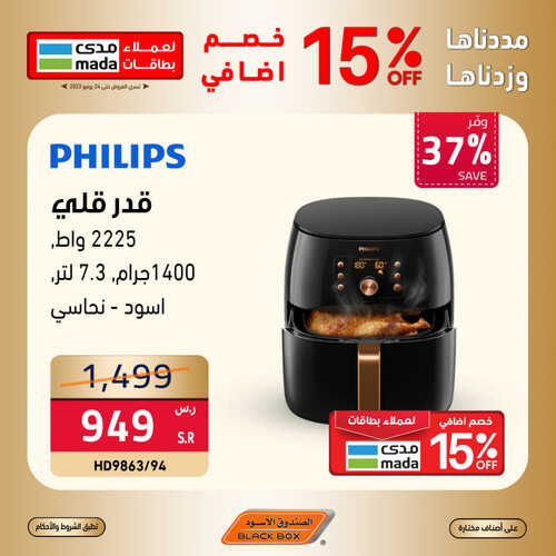 عروض الصندوق الاسود