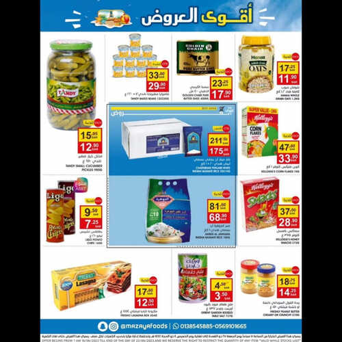 عروض مزايا الغذاء