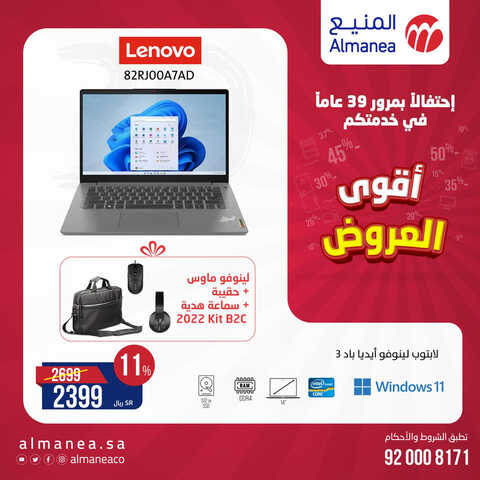 عروض اللابتوبات من شركة المنيع اليوم 4 يونيو 2023 الموافق 15 ذي القعدة 1444 أقوى العروض 7 7716969612