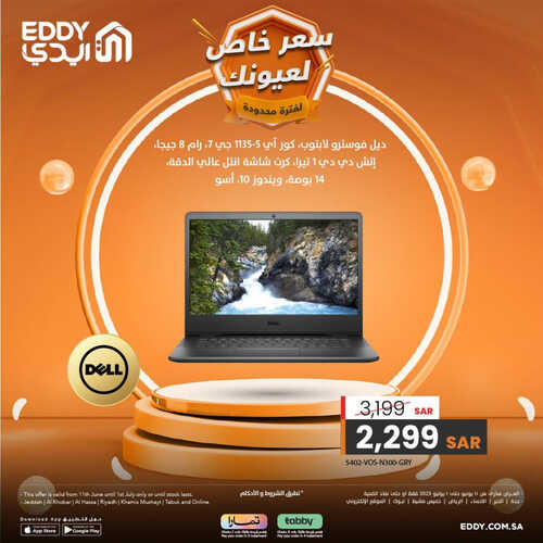 عروض ايدي اليوم 22 يونيو 2023 الموافق 4 ذو الحجة 1444 هـ سعر خاص لعيونك 3 عروض ايدي