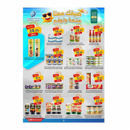 عروض متاجر السعودية