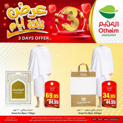 كذلك عروض العثيم