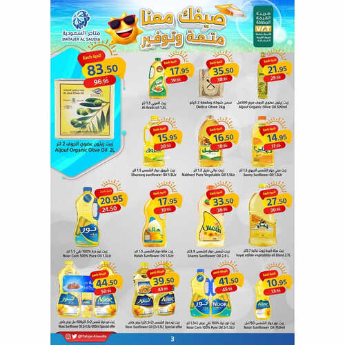 عروض متاجر السعودية جدة الاسبوعية 11 يونيو 2023 الموافق 22 ذو القعدة 1444 هـ صيفك معنا متعة وتوفير 3 عروض متاجر السعودية