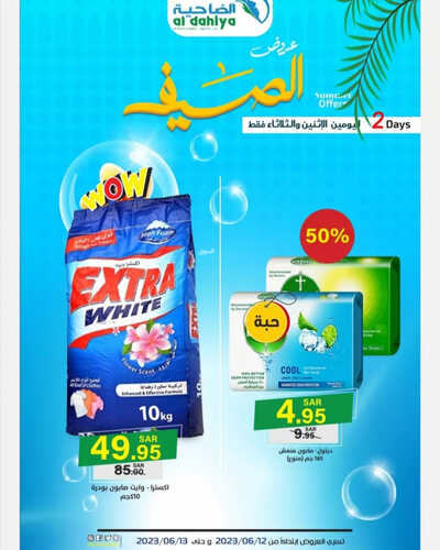 عروض أسواق الضاحية اليوم 12 يونيو 2023 الموافق 23 ذو القعدة 1444 هـ عروض الاثنين والثلاثاء 3 عروض أسواق الضاحية