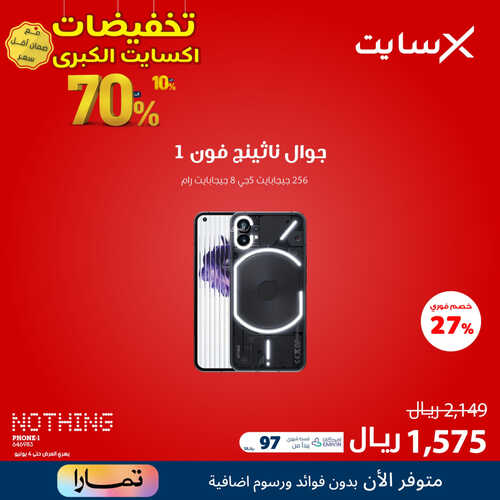 عروض الجوالات من اكسايت اليوم 1 يونيو 2023 الموافق 12 ذي القعدة 1444 عروض التخفيضات الكبرى 4 7901215867