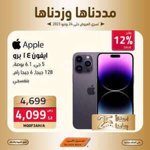 عروض الجوالات من الصندوق الأسود اليوم 24 يونيو 2023 الموافق 6 ذي الحجة 1444 عروض العيد 5 7908743617