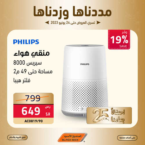 عروض الصندوق الاسود