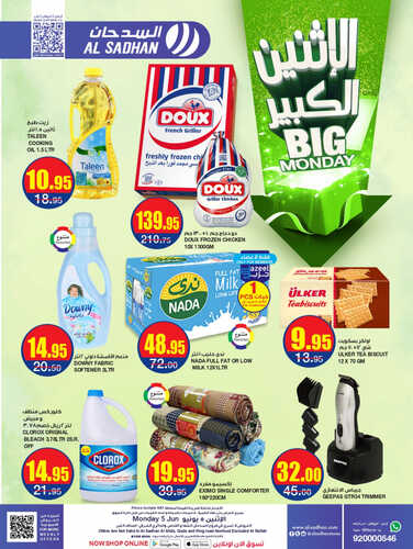 عروض السدحان اليوم 5 يونيو 2023 الموافق 16 ذو القعدة 1444 عروض منتصف الأسبوع 6 7939765517