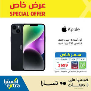 عروض الجوالات من اكسترا اليوم 10 يونيو 2023 الموافق 21 ذي القعدة 1444 عروض خاصة 4 7979290999