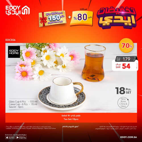عروض ايدي الأسبوعية 8 يونيو 2023 الموافق 19 ذو القعدة 1444 هـ قسائم شرائية مجانية حتى 150 ريال 4 عروض ايدي