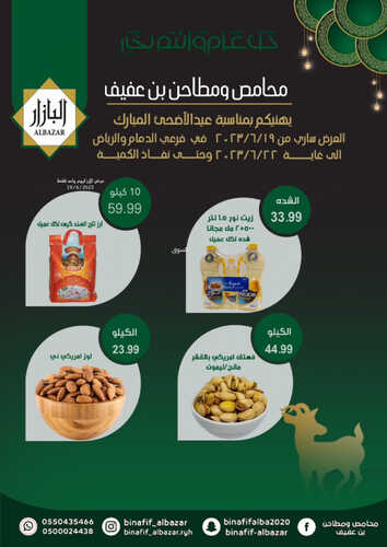 عروض بن عفيف الرياض الاسبوعية 19 يونيو 2023 الموافق 1 ذو الحجة 1444 هـ أضحى مبارك 2 عروض بن عفيف