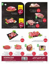 كذلك عروض كارفور