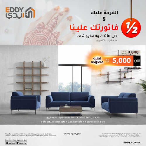 عروض ايدي الاسبوعية 20 يونيو 2023 الموافق 2 ذو الحجة 1444 هـ نص فاتورتك علينا 4 عروض ايدي