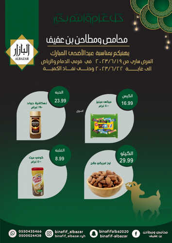عروض بن عفيف الرياض الاسبوعية 19 يونيو 2023 الموافق 1 ذو الحجة 1444 هـ أضحى مبارك 5 عروض بن عفيف