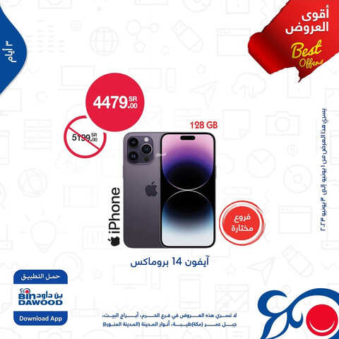 عروض بن داود اليوم الخميس 1-6-2023 الموافق 12 ذو القعدة 1444 عروض ال 3 أيام 2 8122509923