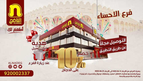 عروض مطعم الناضج اليوم 14 يونيو 2023 مـ الموافق 25 ذو القعدة 1444 هـ عرض فرع الاحساء 2 كما عروض مطعم