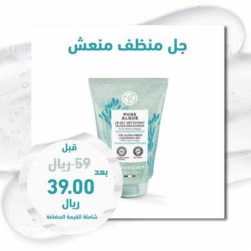 عروض إيف روشيه اليوم 10 يونيو 2023 الموافق 21 ذو القعدة 1444 هـ خصومات من 30 حتى 70% 5 عروض إيف روشيه