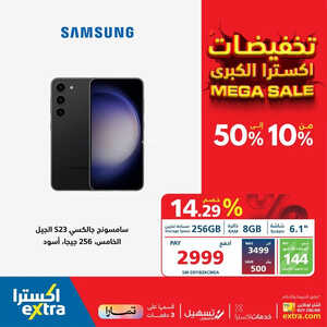 عروض الجوالات من اكسترا اليوم 4 يونيو 2023 الموافق 15 ذي القعدة 1444 عروض مميزة لا تنتهي 6 817949789