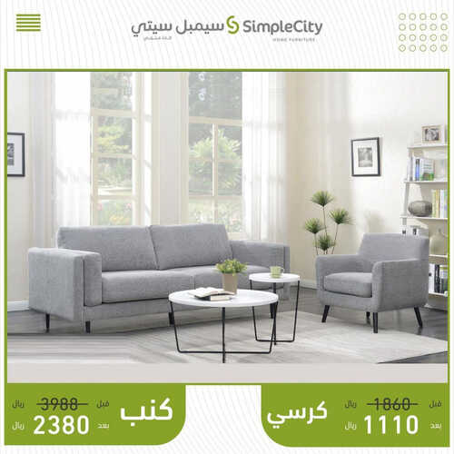 عروض سيمبل سيتي للمفروشات الرياض اليوم 4 يونيو 2023 الموافق 15 ذو القعدة 1444 تخفيضات الصيف 4 كذلك عروض سيمبل