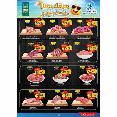 عروض متاجر السعودية
