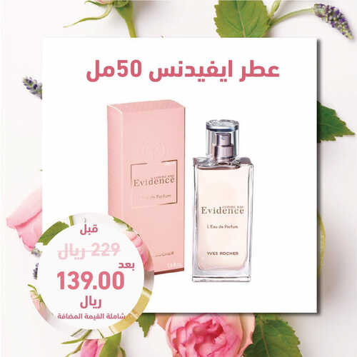 عروض إيف روشيه اليوم 10 يونيو 2023 الموافق 21 ذو القعدة 1444 هـ خصومات من 30 حتى 70% 3 عروض إيف روشيه
