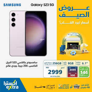 عروض الجوالات من اكسترا اليوم 20 يونيو 2023 الموافق 2 ذي الحجة 1444 عروض الصيف 2 8249146493