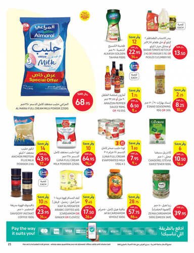 كذلك عروض كارفور