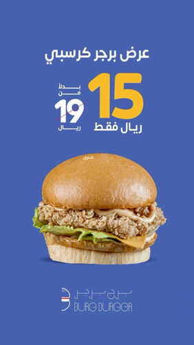 عروض مطعم برج برجر اليوم 11 يونيو 2023 مـ الموافق 22 ذو القعدة 1444 هـ عرض برجر كرسبي 5 كما عروض مطعم