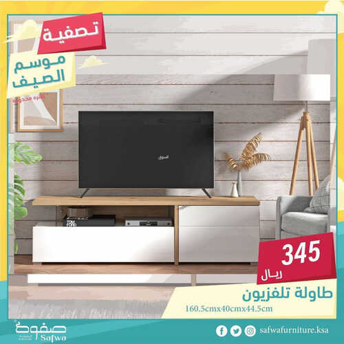 عروض صفوة للمفروشات جدة اليوم 15 يونيو 2023 الموافق 26 ذو القعدة 1444 تصفية موسم الصيف 6 كذلك من عروض