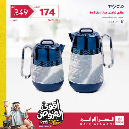عروض قصر الاواني اليوم 8 يونيو 2023 الموافق 19 ذو القعدة 1444 هـ الايام الاخيرة لأقوى العروض 2 عروض قصر الاواني