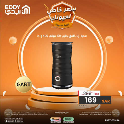 عروض ايدي اليوم 17 يونيو 2023 الموافق 28 ذو القعدة 1444 هـ سعر خاص لعيونك 3 عروض ايدي