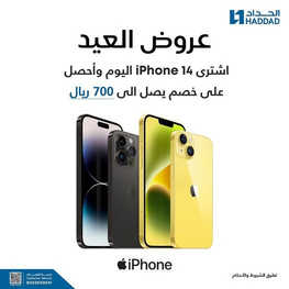 عروض الجوالات من الحداد اليوم 13 يونيو 2023 الموافق 24 ذي القعدة 1444 عروض التوفير 4 8444708076
