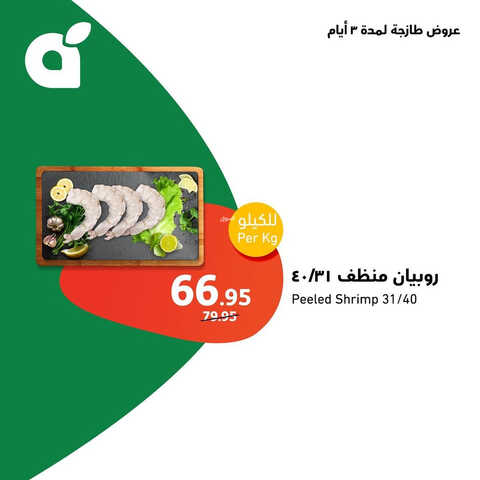 عروض بنده اليوم 25 يونيو 2023 الموافق 7 ذو الحجة 1444 عروض الأصناف الطازجة 3 أيام 4 كذلك عروض بنده